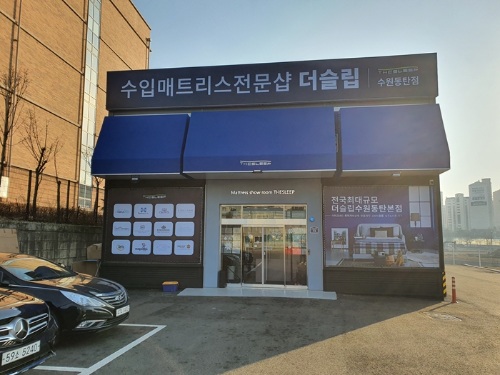 더슬립수원 이미지