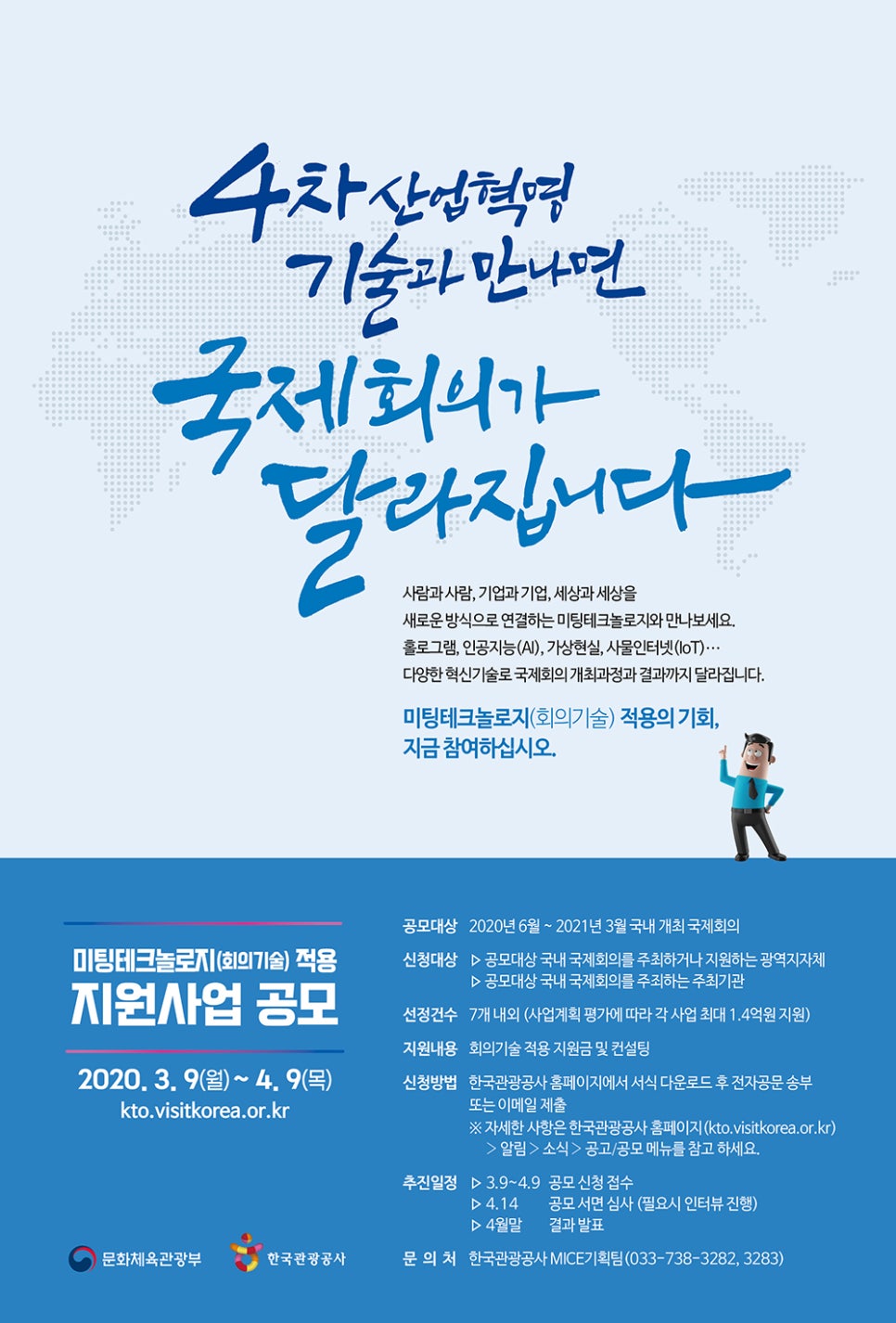 마이스관광솔루션 이미지