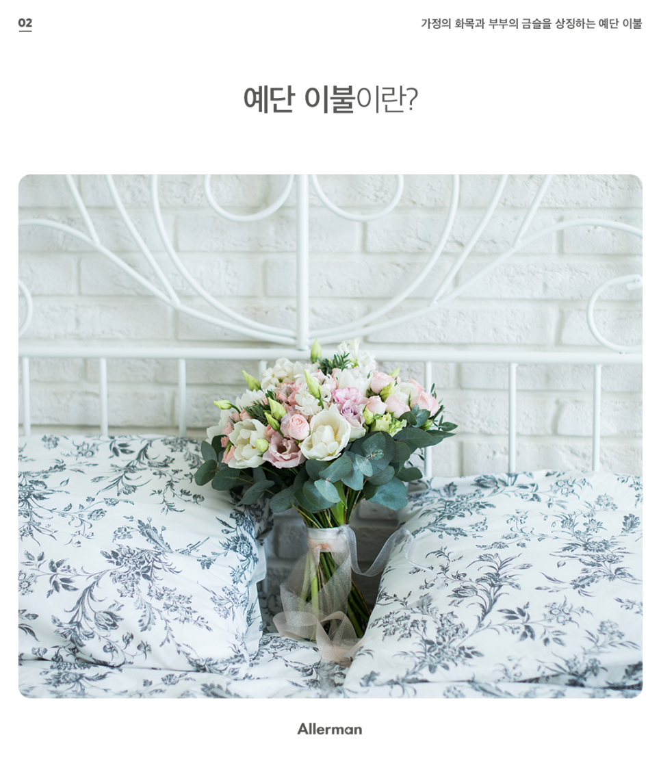 화목이불 이미지