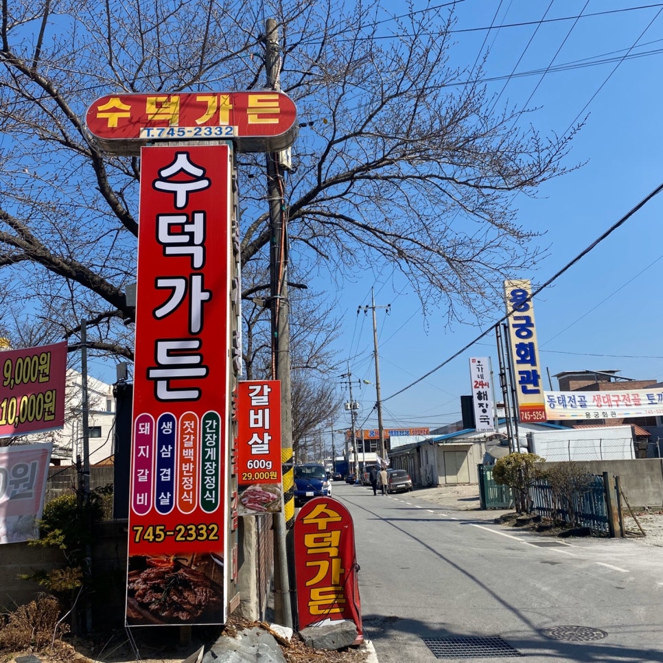수덕가든 이미지