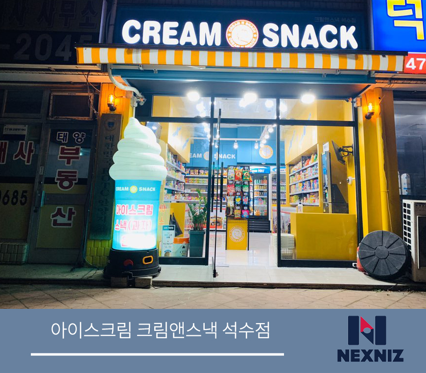 아이스크림앤스낵 이미지