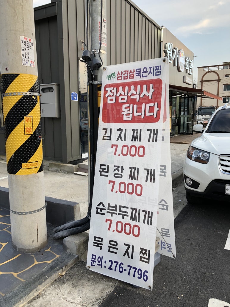 생생삼겹살묵은지찜 이미지