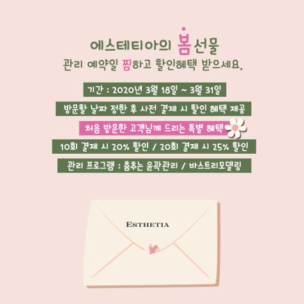 에스테티아 이미지