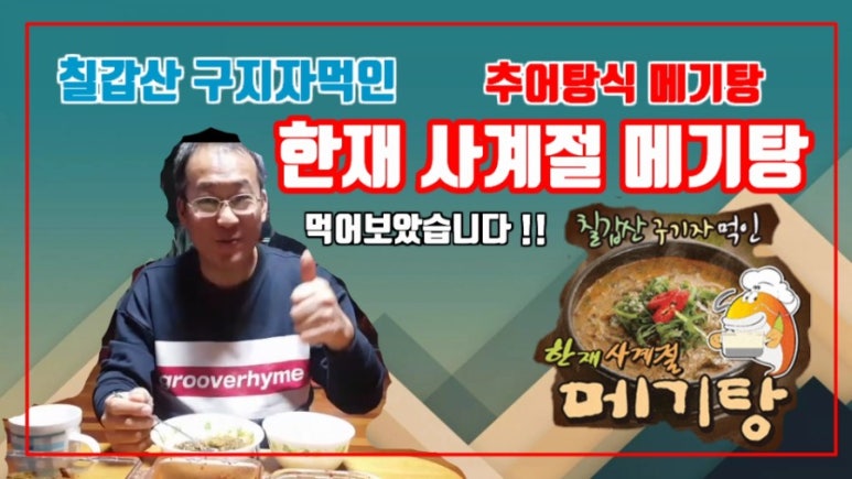 한재메기수산 이미지