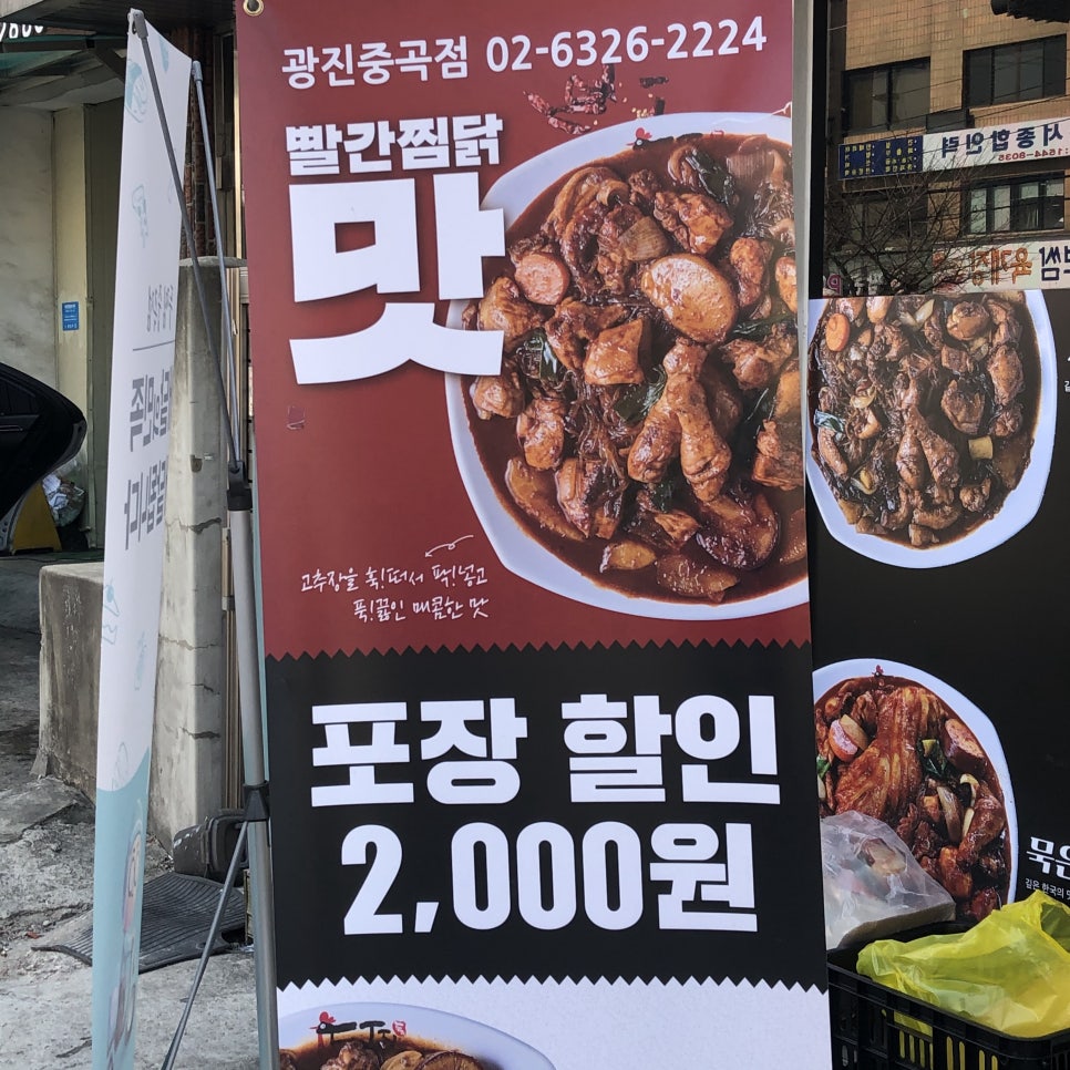 두마리찜닭두찜광진 이미지