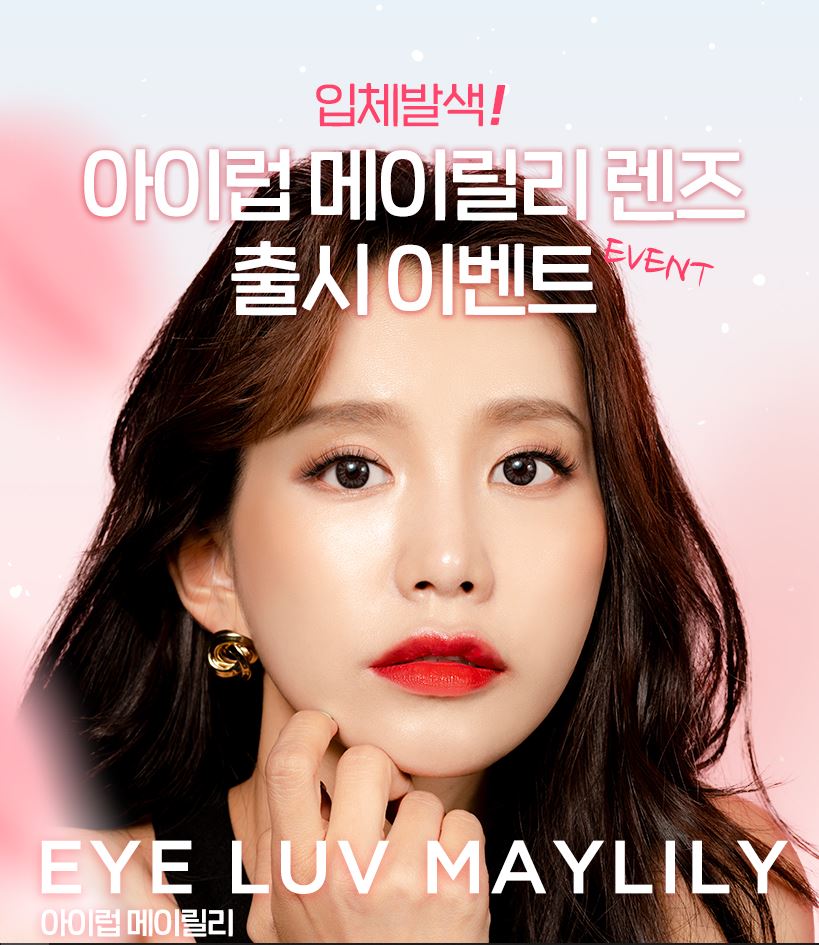 메이릴리 이미지