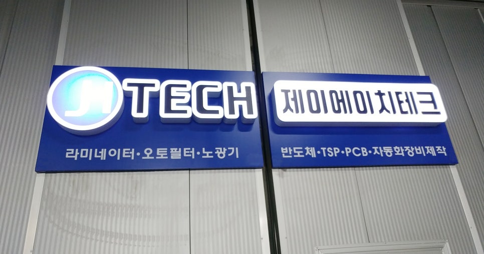 제이에이치테크 이미지