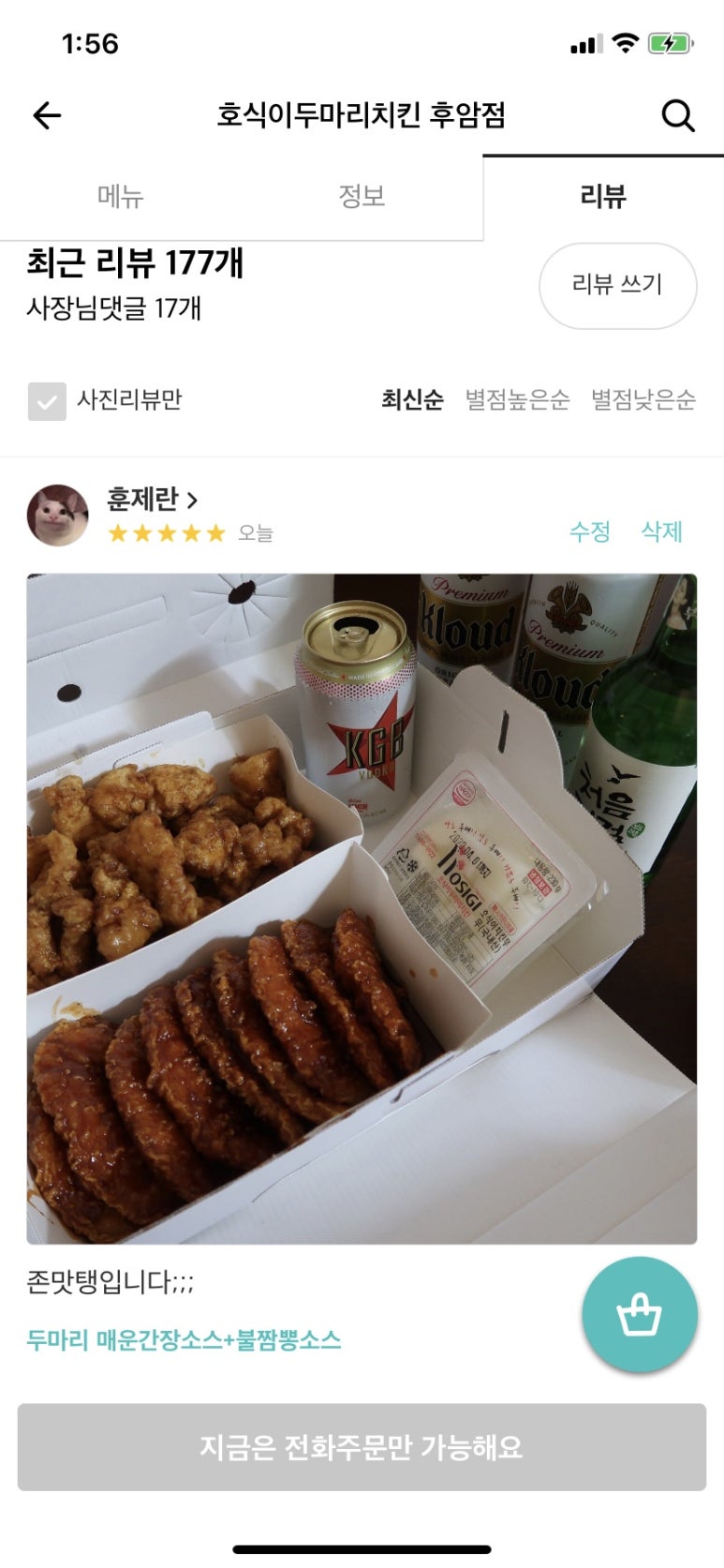 호식이두마리치킨후암점 이미지