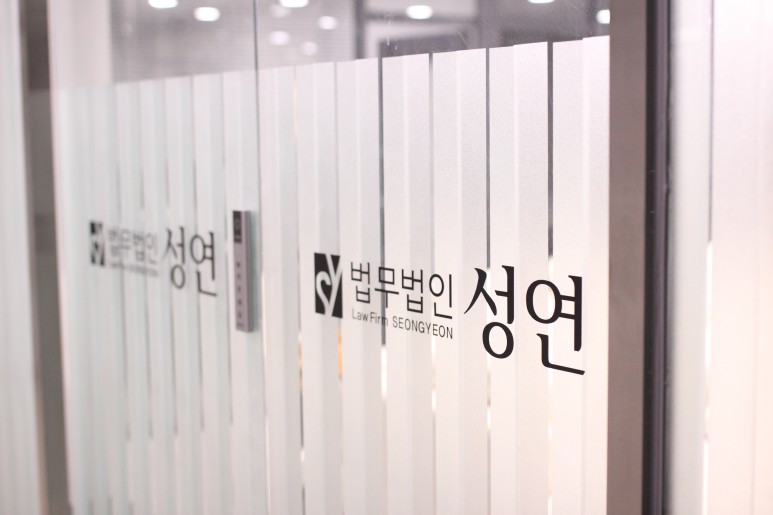 법무법인성연 이미지