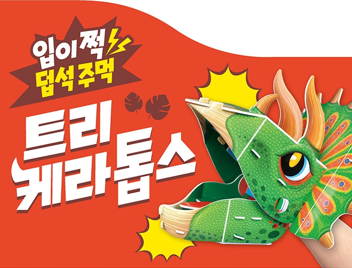 공룡주먹 이미지