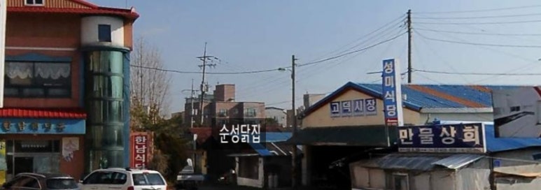 시골닭집 이미지