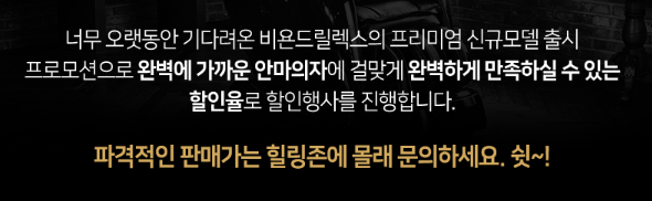 비욘드릴렉스 이미지