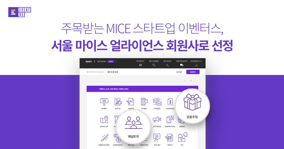 마이스관광솔루션 이미지