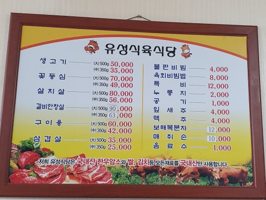 유성식육식당 이미지