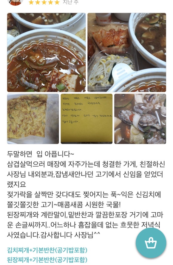 생생삼겹살묵은지찜 이미지