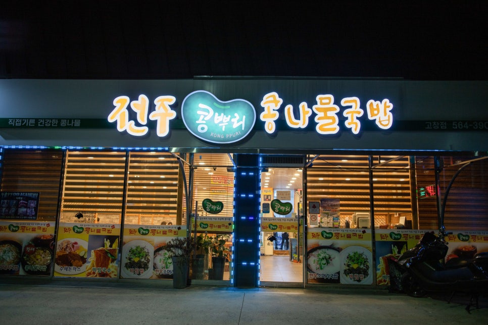 전라도국밥 이미지