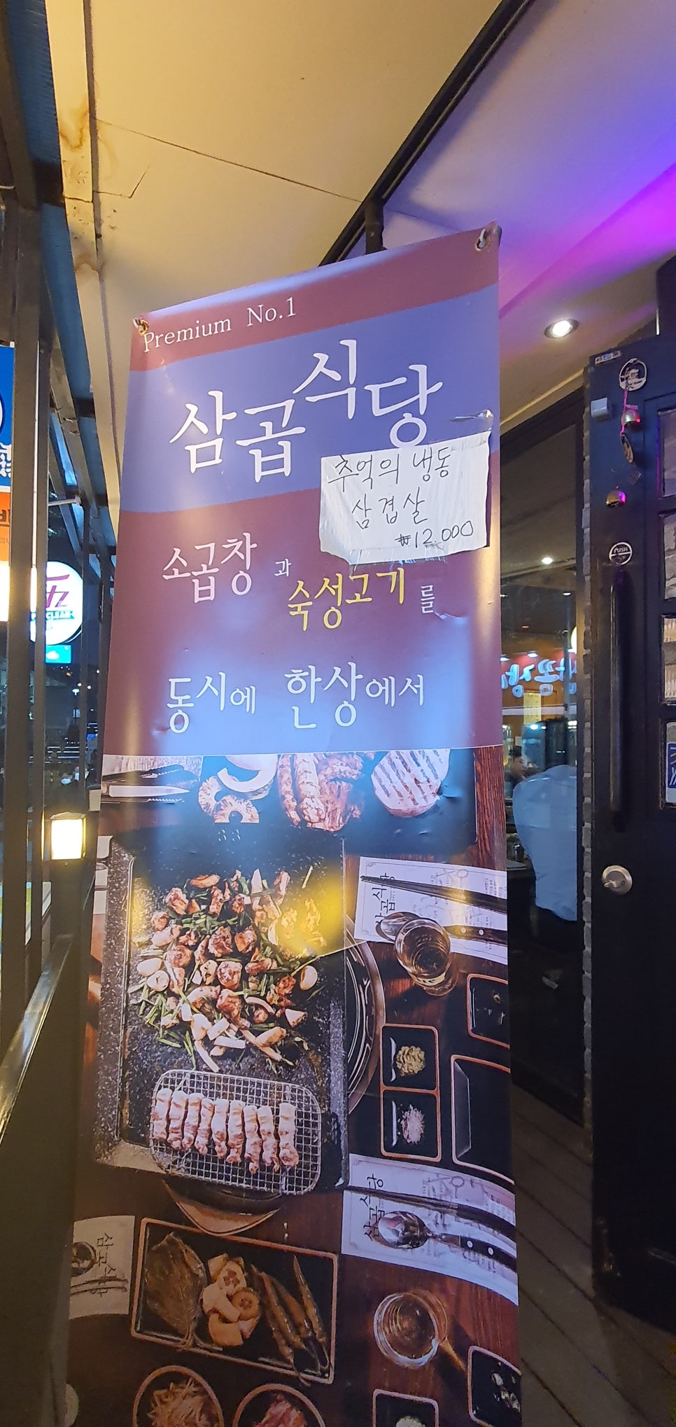 삼곱식당상암 이미지