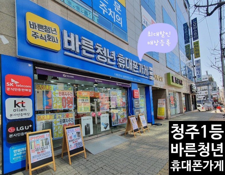 바른청년핸드폰 이미지
