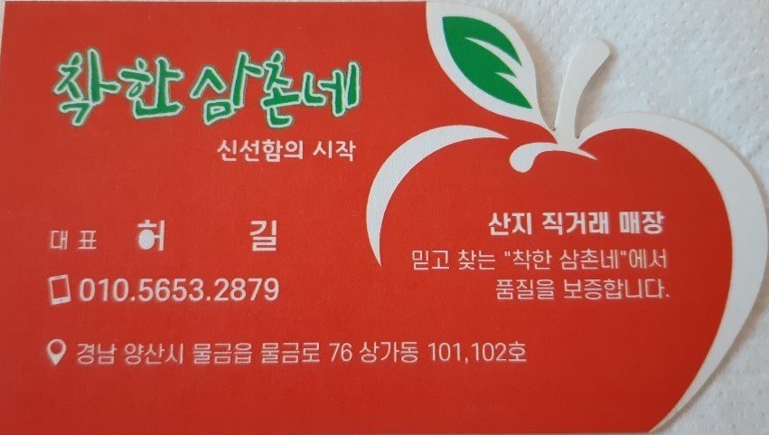 삼촌네야채청과 이미지