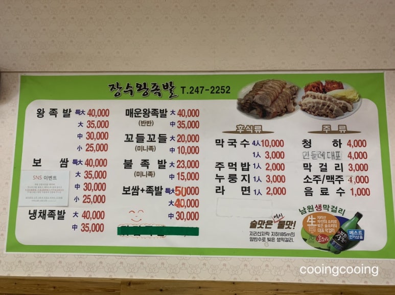 동아왕족발 이미지