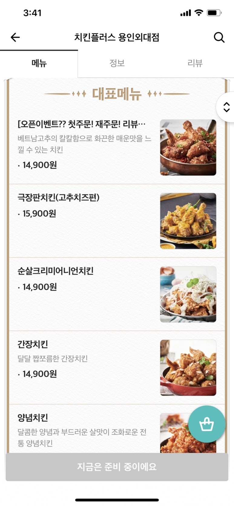치킨플러스용인 이미지