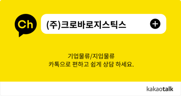 (주)크로바로지스틱스 이미지