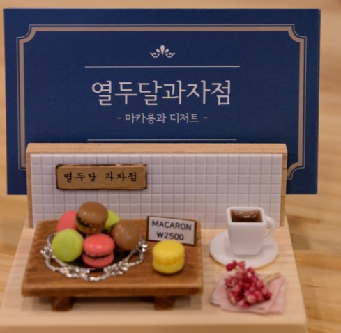 열두달과자점 이미지