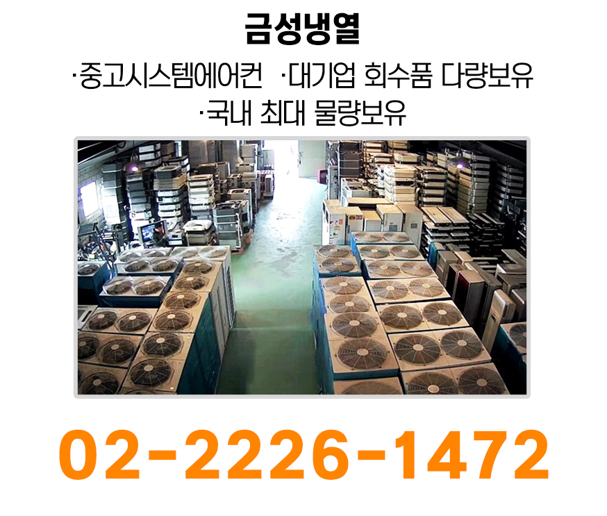 금성냉열 이미지