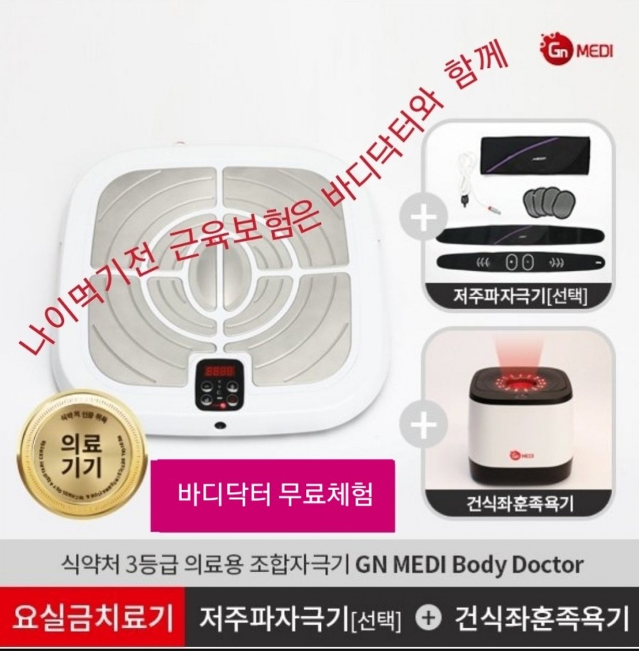 바디닥터 이미지