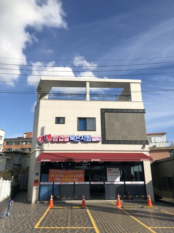 생생삼겹살묵은지찜 이미지