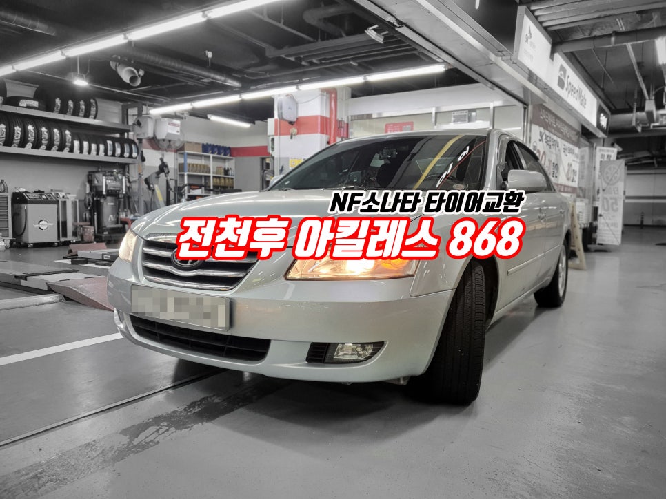 스피드메이트SK이마트 이미지