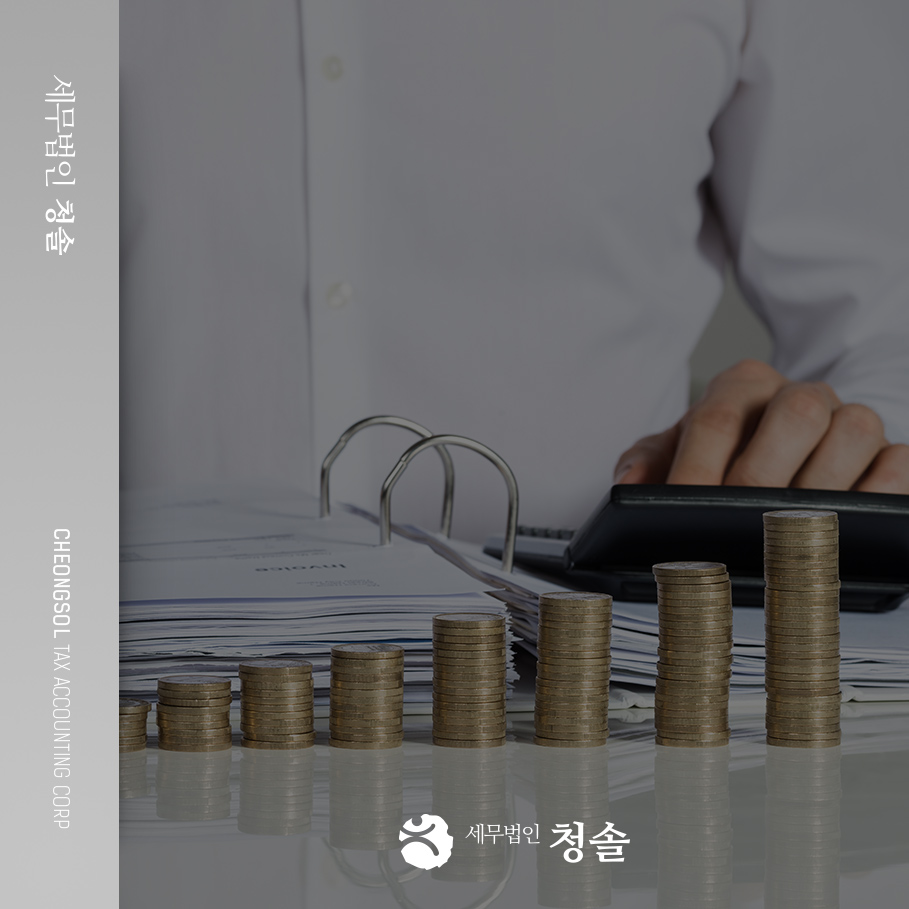 청솔세무회계 이미지