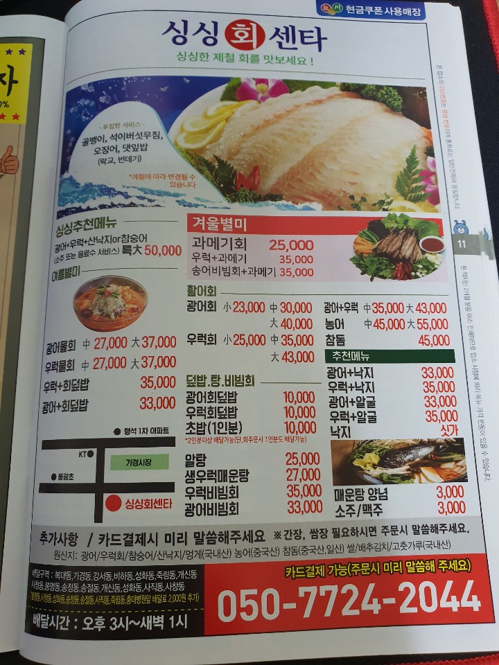 싱싱회센타 이미지