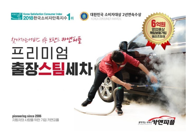 연수스팀세차 이미지