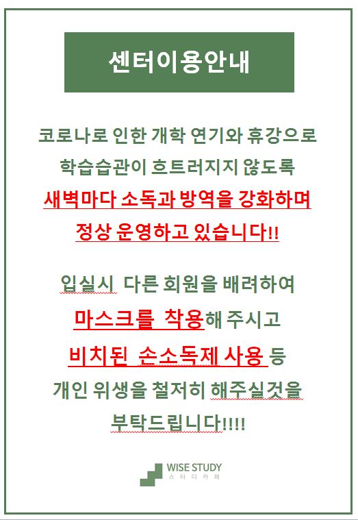 와이즈스터디카페일원2센터 이미지