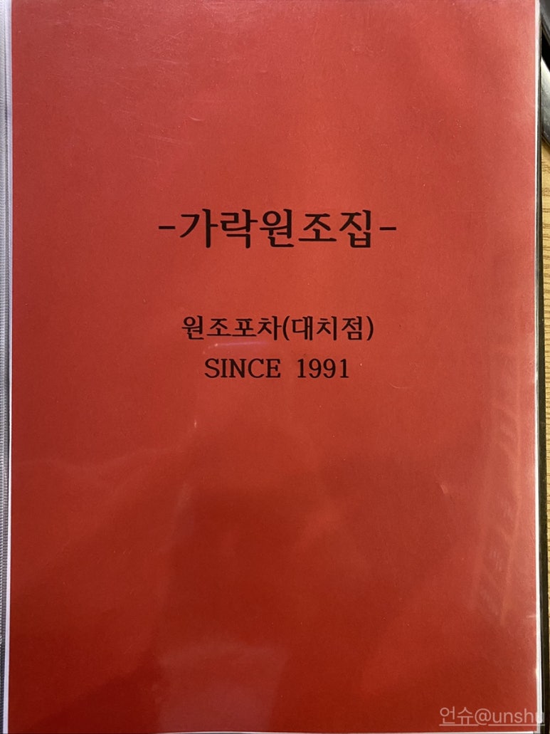 가락원조집 이미지