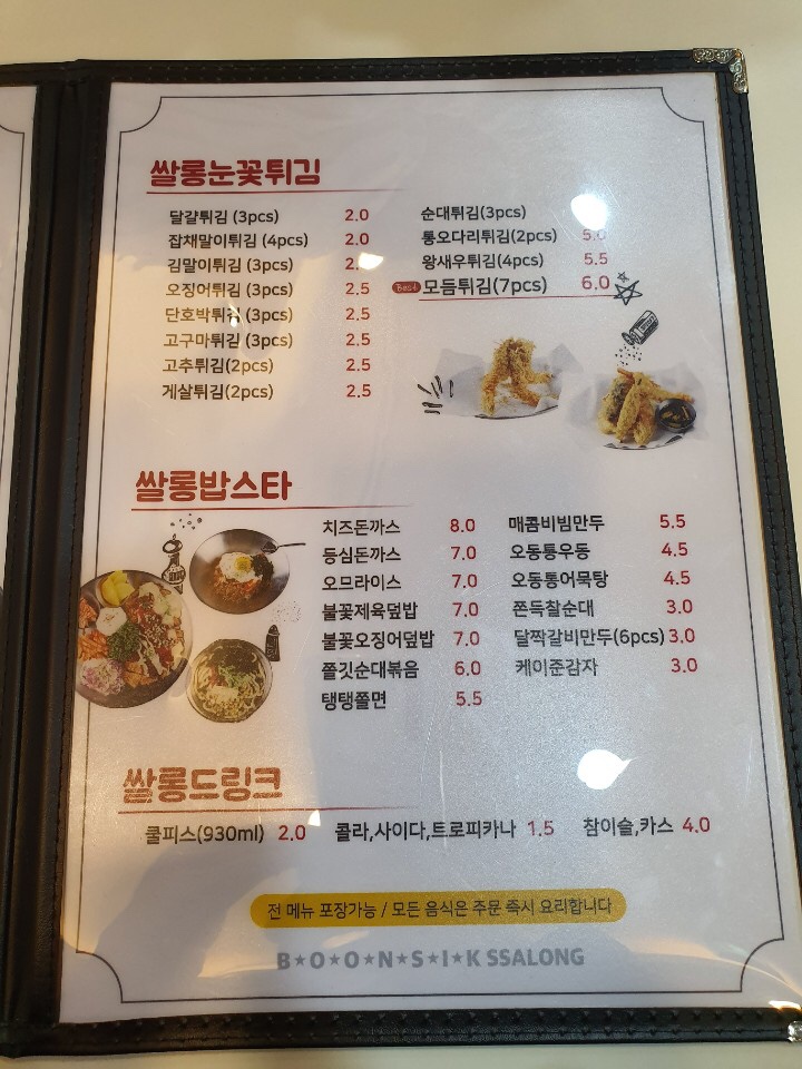 분식쌀롱 이미지