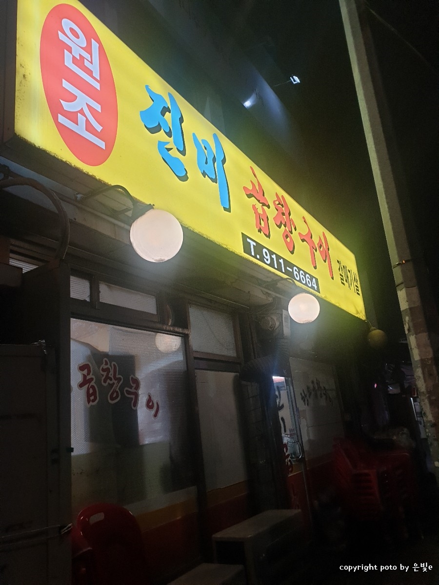 진미곱창구이 이미지