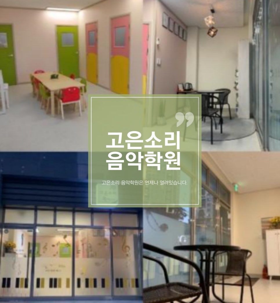 고은소리음악학원 이미지