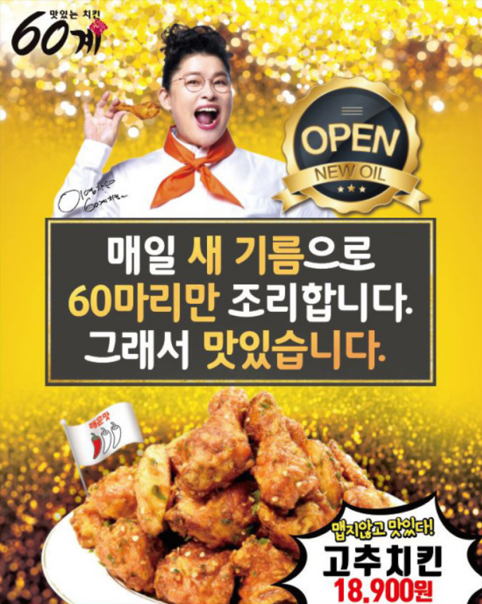 60계치킨(무실점) 이미지