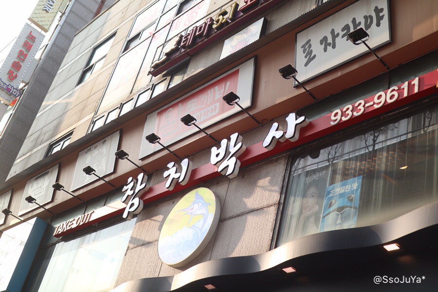 (주)만나참치 이미지