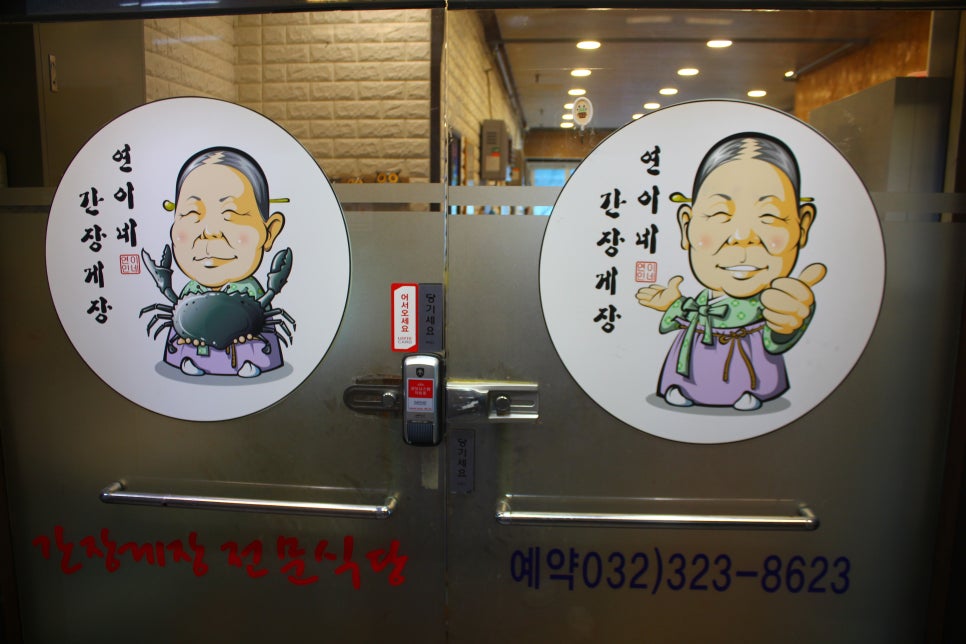 연이네게장 이미지