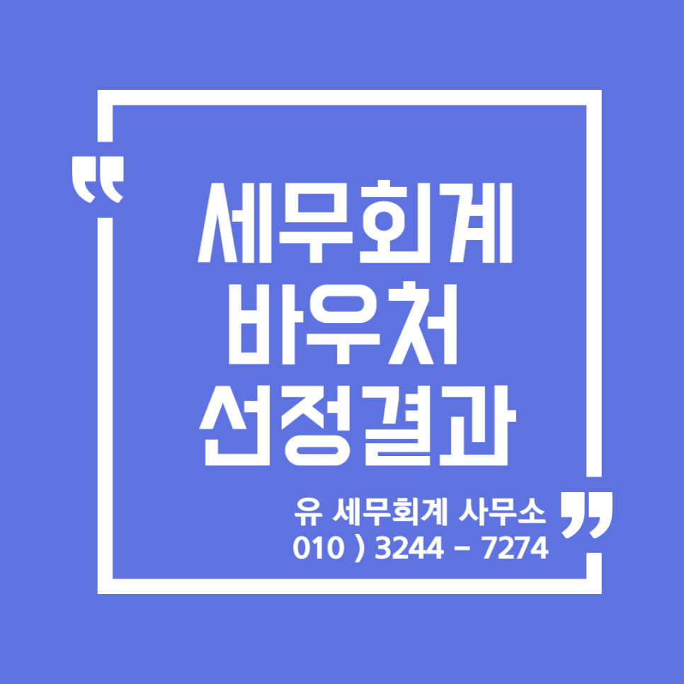 유세무회계 이미지