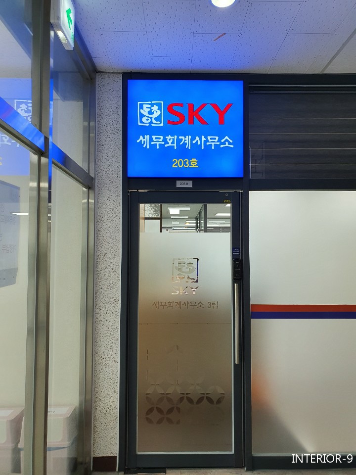 스카이세무회계 이미지