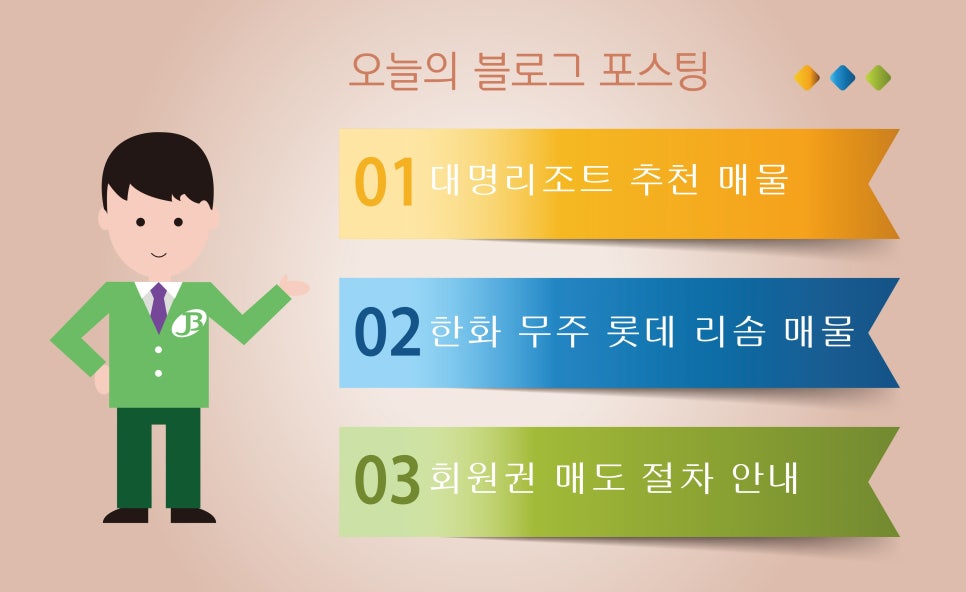 무주리조트회원권거래소 이미지
