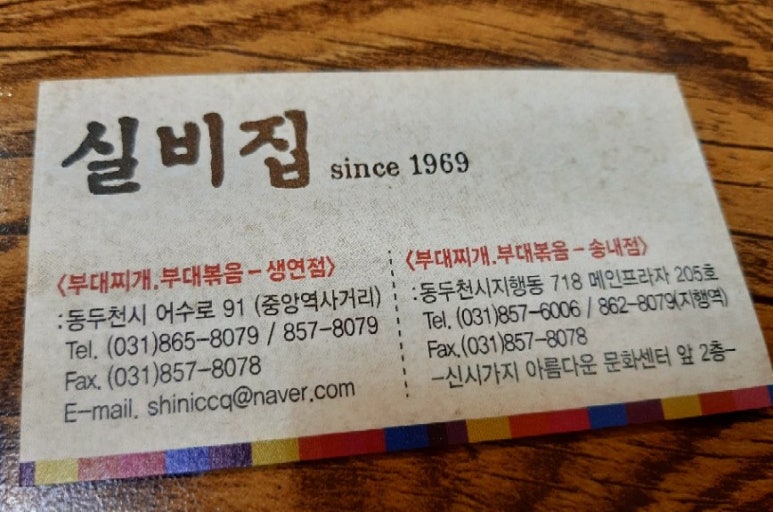 송내실비집 이미지