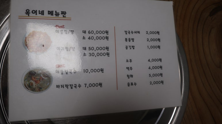 옥이해물찜 이미지