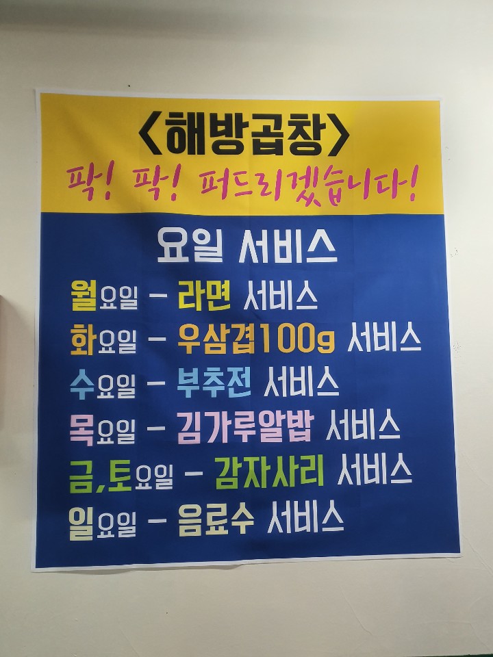 해방곱창 이미지