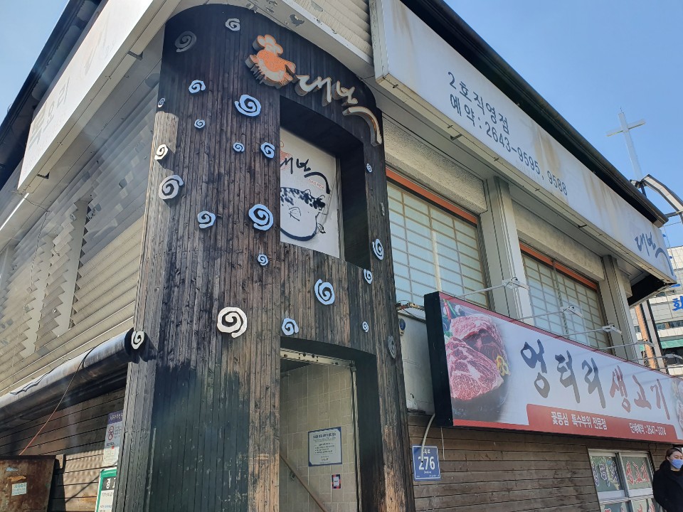 대복복집 이미지