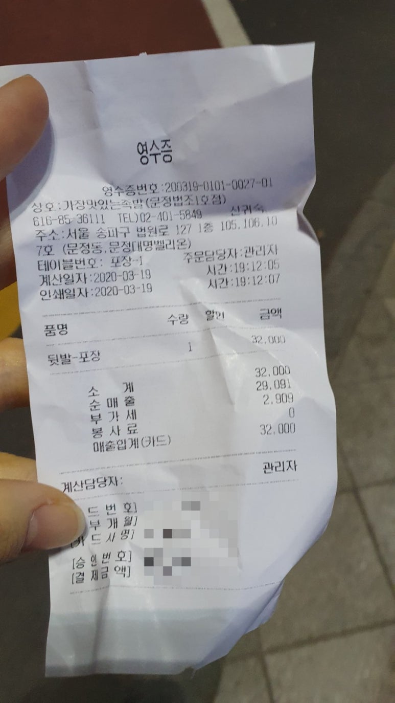 가장맛있는족발송파 이미지